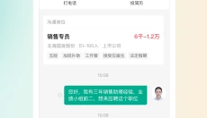 北海365招聘网 截图