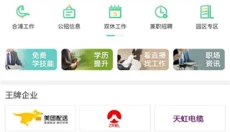 北海365招聘网 截图