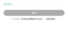 北海365招聘网 截图