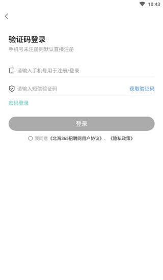 北海365招聘网