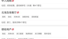 北海365招聘网 截图