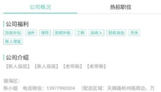 北海365招聘网 截图