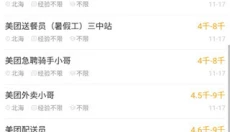 北海365招聘网 截图