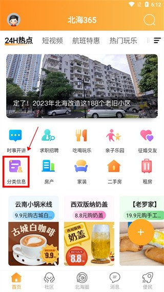 北海365招聘网