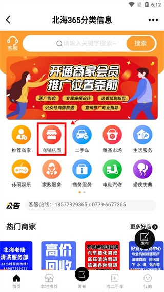 北海365招聘网