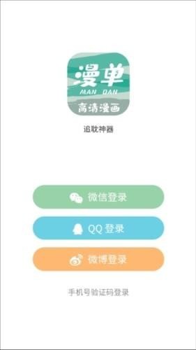 漫单漫画免费漫画