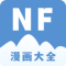 NF漫画