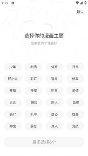 漫画园免费版