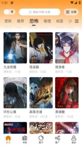 漫画园免费版