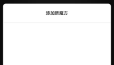 智能魔方 截图
