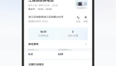 易易换电 截图