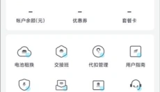 易易换电 截图