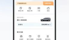 易易换电 截图