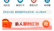 众人帮兼职 截图