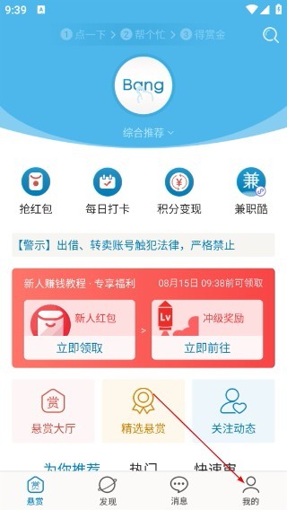 众人帮兼职