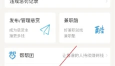 众人帮兼职 截图