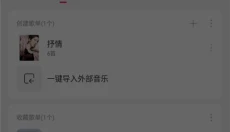 音乐时刻最新版 截图