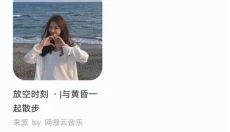 音乐时刻最新版 截图