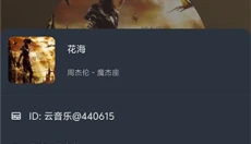 速悦音乐app 截图