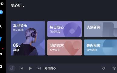 车机软件