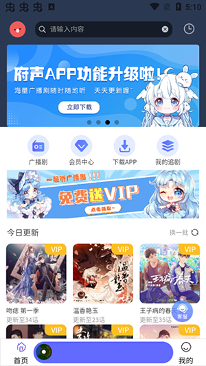 府声fm免费