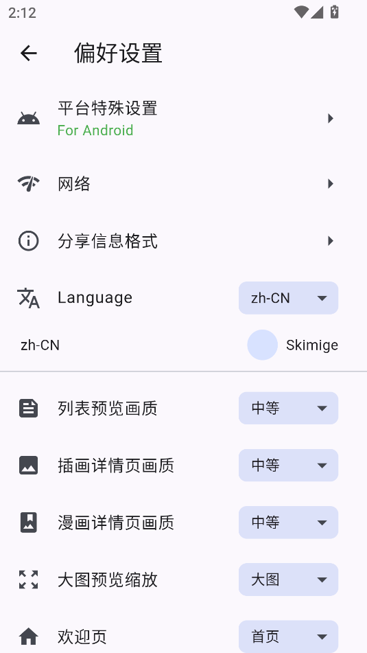 PixEz安卓版