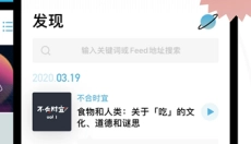 小宇宙播客正版 截图