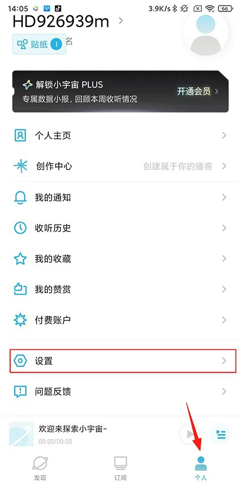 小宇宙播客正版