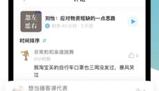 小宇宙播客正版 截图