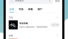 小宇宙播客正版 截图