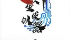 喵趣动漫 截图