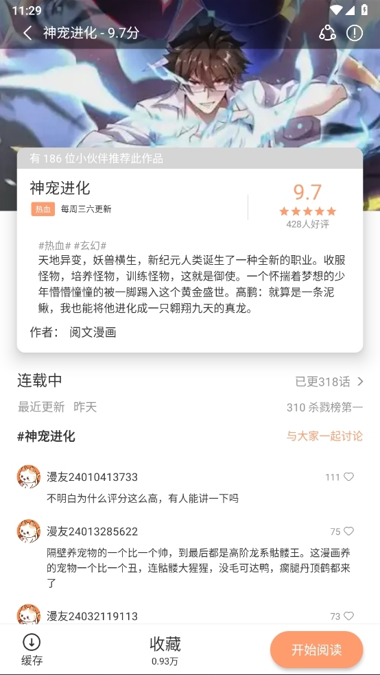 喵呜漫画app