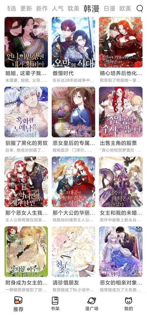 喵呜漫画app