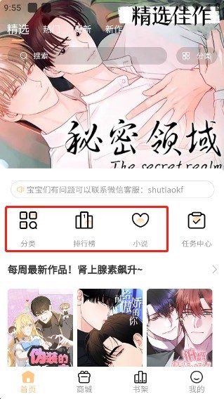 喵呜漫画图片10
