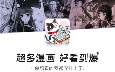 喵呜漫画