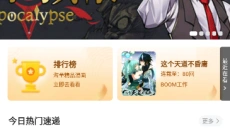 酷漫熊最新版 截图