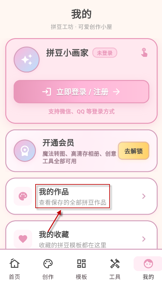 拼豆工坊