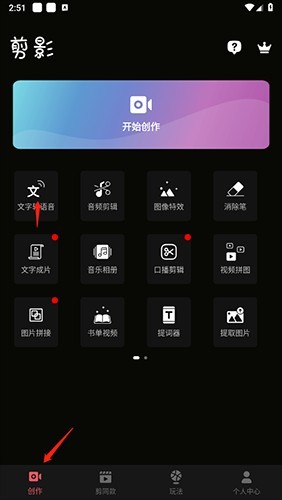 剪影2023新版本怎么文字转语音1