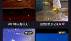 剪影 截图