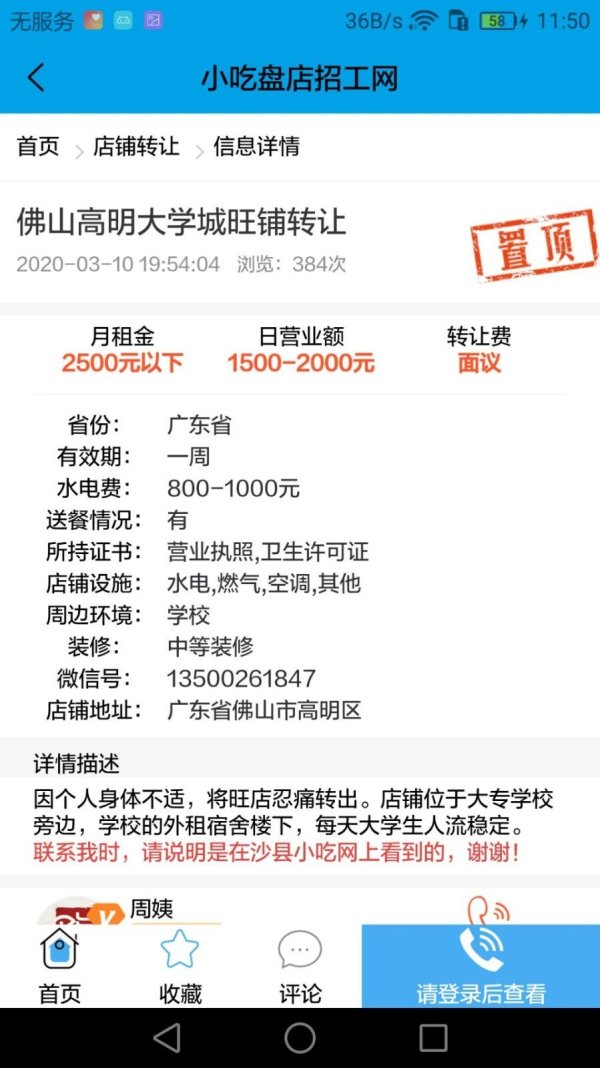 沙县小吃网