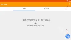 火柴人动画制作器 截图