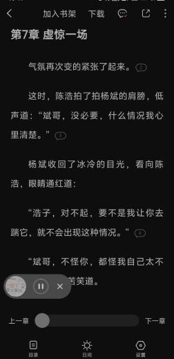 番茄畅听app最新版 番茄畅听最新