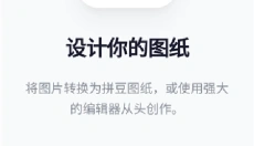我嘞个豆拼豆 截图