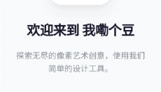 我嘞个豆拼豆 截图