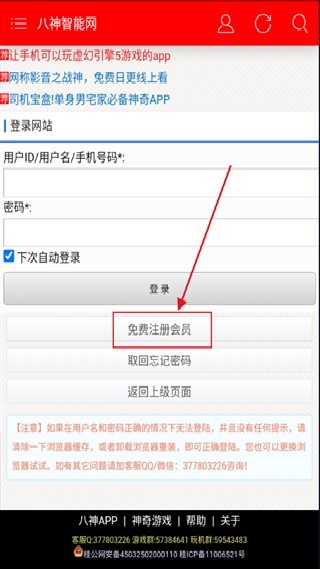八神智能论坛