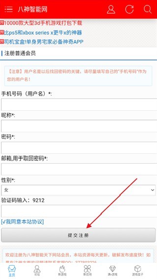 八神智能论坛