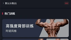 gofit开练app 截图