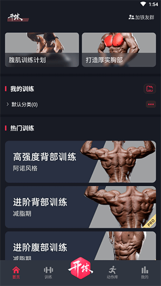 gofit开练app