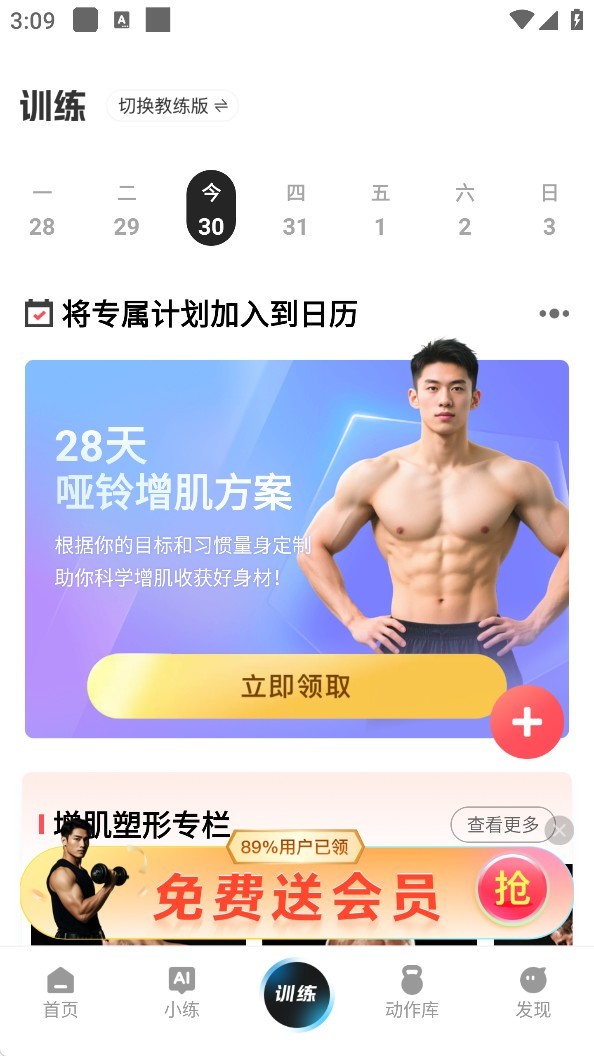 gofit开练app