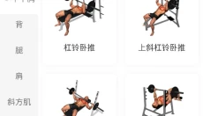 gofit开练app 截图